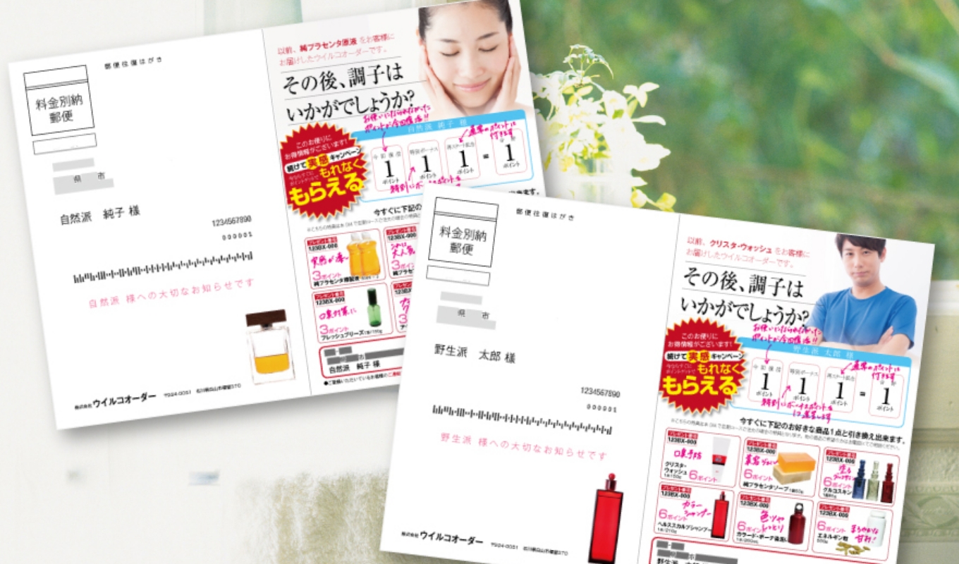 顧客に合わせて掲載情報を変えるパーソナライズ印刷も可能