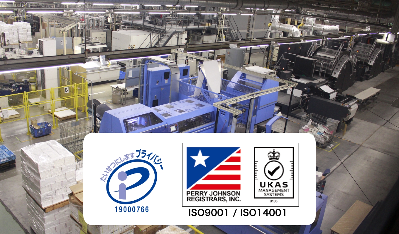 機密性の高い印刷物も安心の体制を構築している