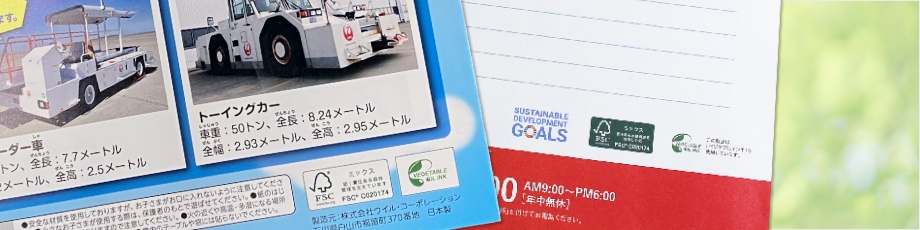 「FSC®認証用紙」をはじめとする再生紙以外の環境配慮型の用紙が選ばれるようになってきている