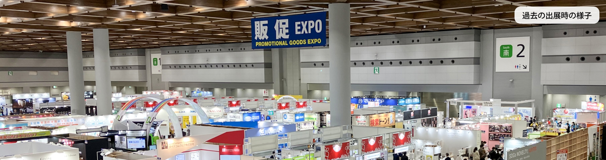 販促EXPO会場イメージ
