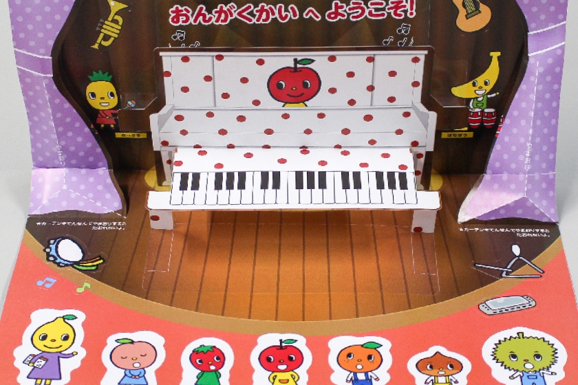 開くと立体的に立ち上がるシールブック