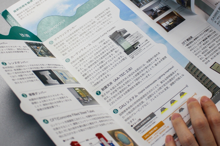 会社案内パンフレット内の技術紹介