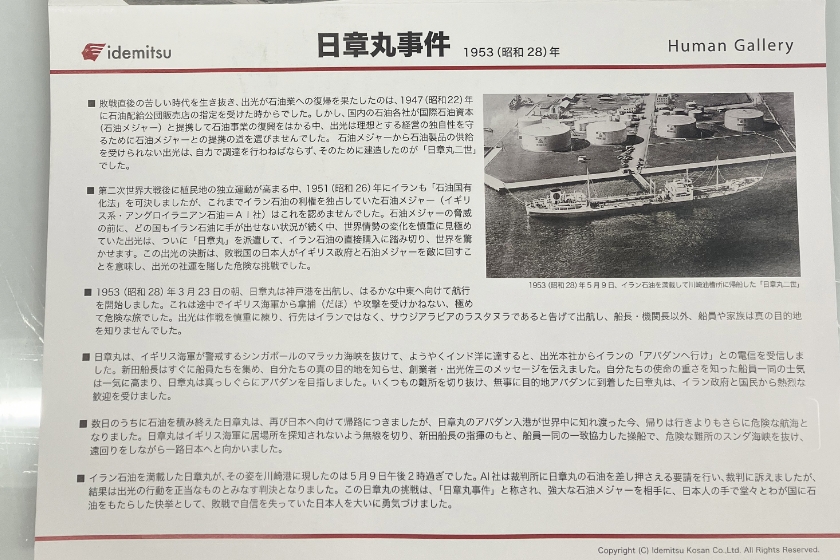 紙面内では出光興産の社史も紹介。より興味を深める