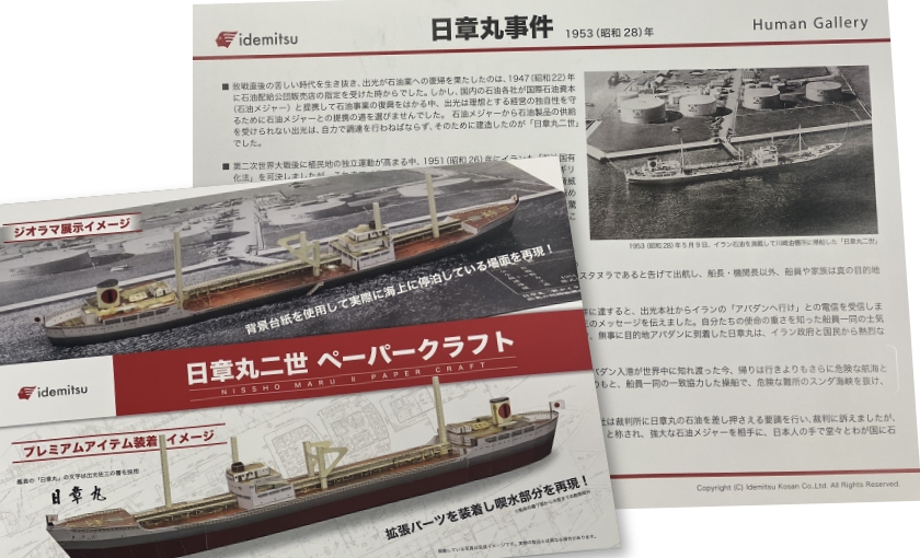 興味が増す企業の歴史も紹介