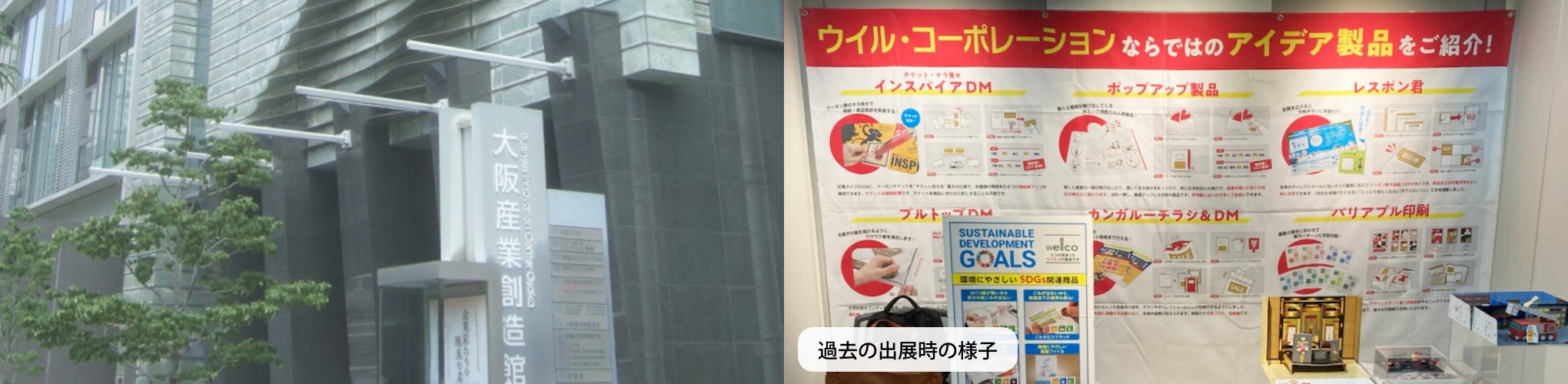 産業創造館ブースイメージ