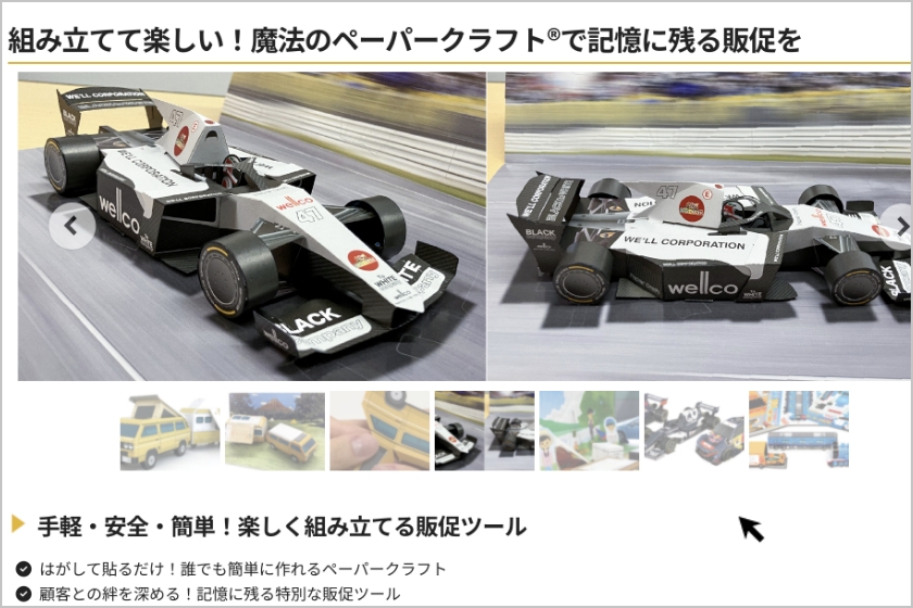 利用シーンや特長が分かりやすい製品ギャラリー