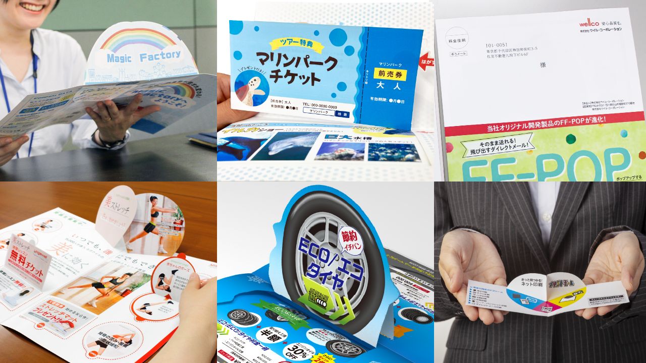 飛び出す印刷販促ツール