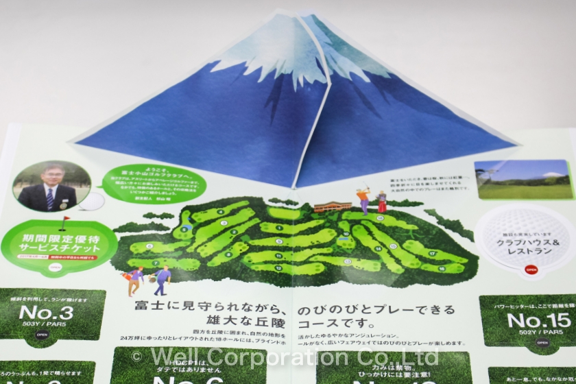 ポップアップする富士山