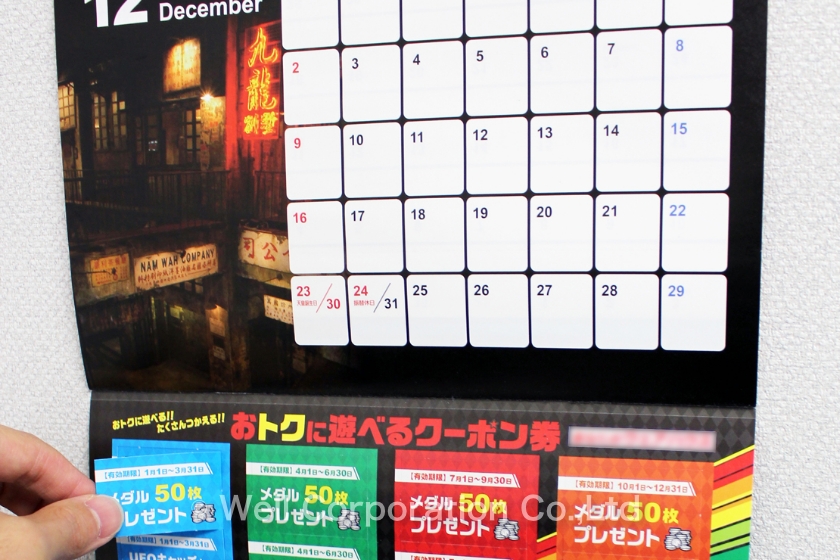 クーポン付きカレンダー
