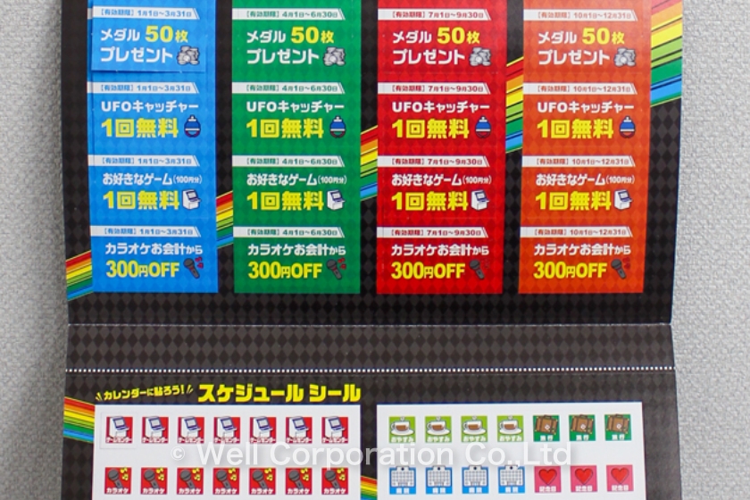 クーポンとシール部分