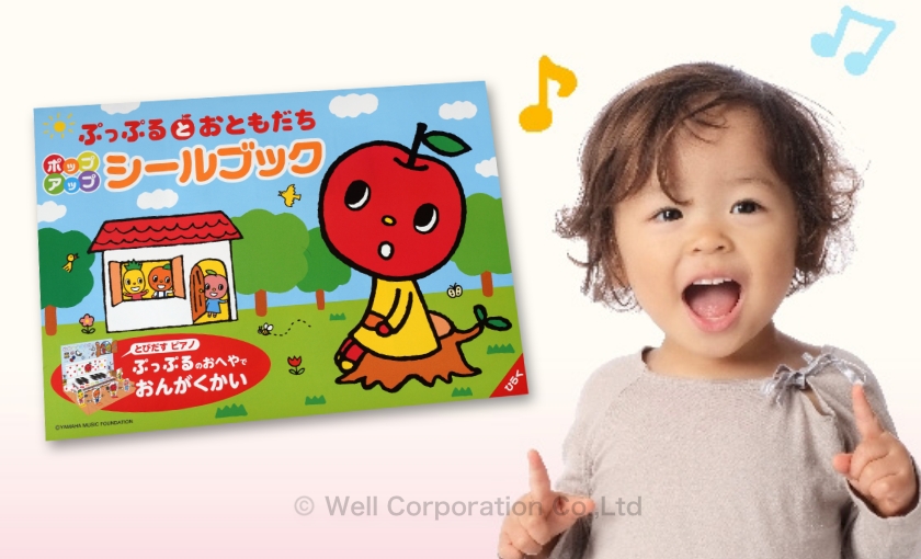 シールブックと楽しそうな子ども