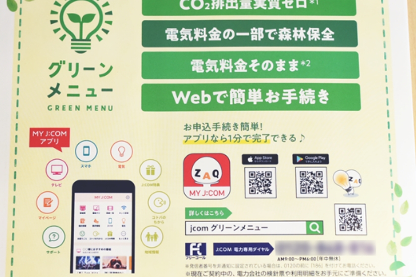 裏面には申込み案内を掲載。専用サイトに誘導するQRコードも設置し、申込みを促す