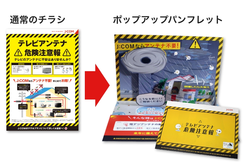チラシよりもインパクトを残せるポップアップパンフレット