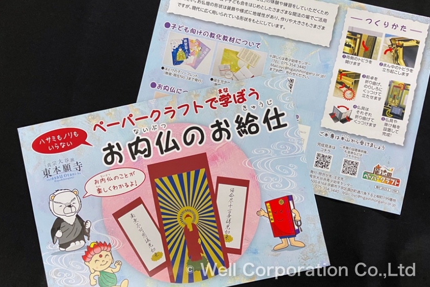 お内仏について学べる広報物として参拝者に配布