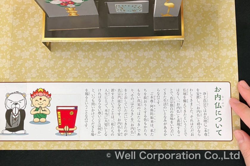 組み立て後もお内仏についての理解を深められる