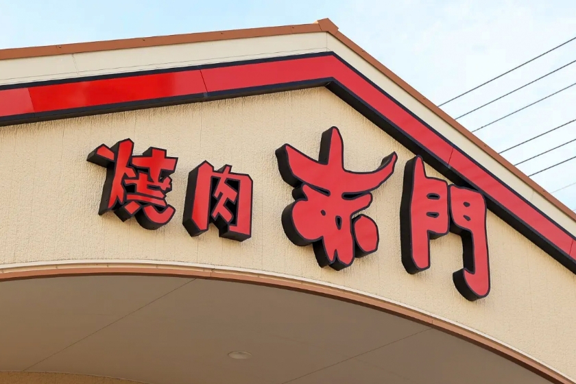 赤門店舗外観