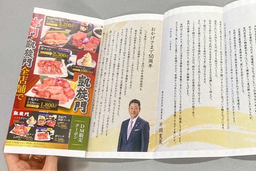 開いたDM内のクーポン面