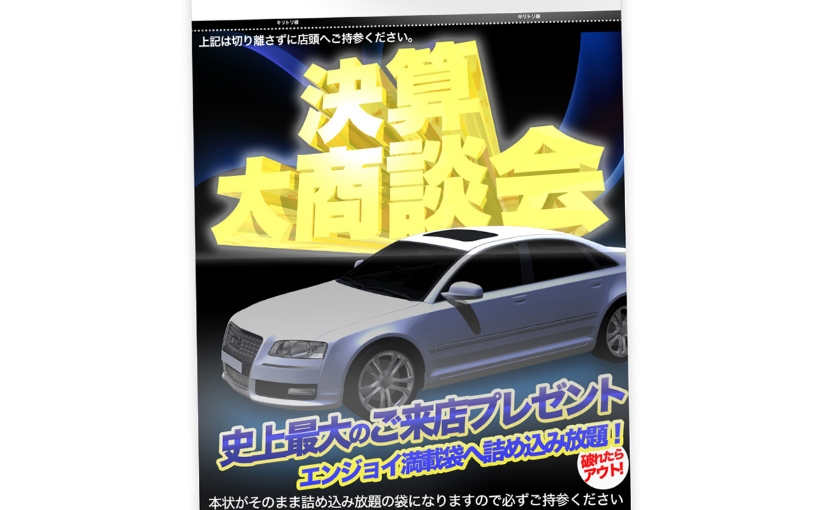 詰め放題企画と連動したカンガルーDM