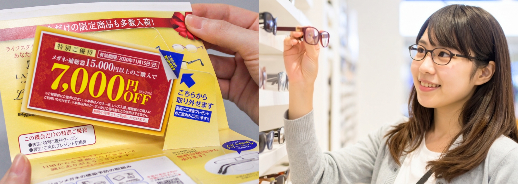 ビジョンメガネ事例イメージ