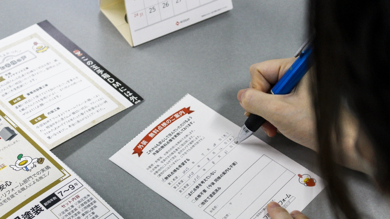 無料点検の返信はがきに記入