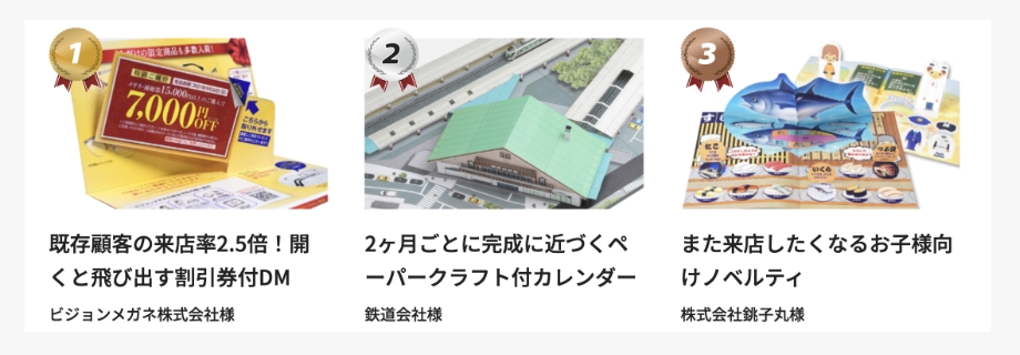 人気の成功事例も紹介