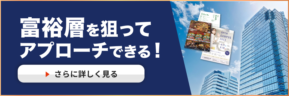 タワーマンションチラシお届けサービス詳細はこちら