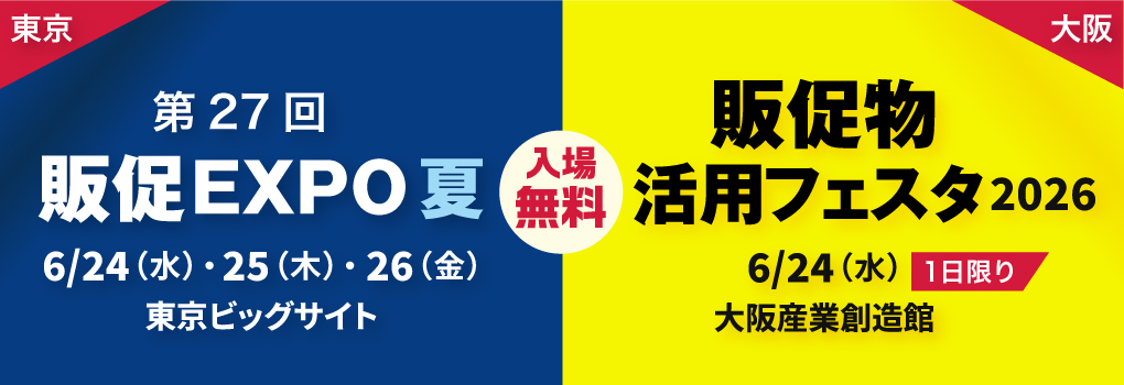 【東京 6/24-26】【大阪 6/24 限定】の2会場に出展デジタル印刷や仕掛けDM など、他社と差別化できる最新ツールを多数展示