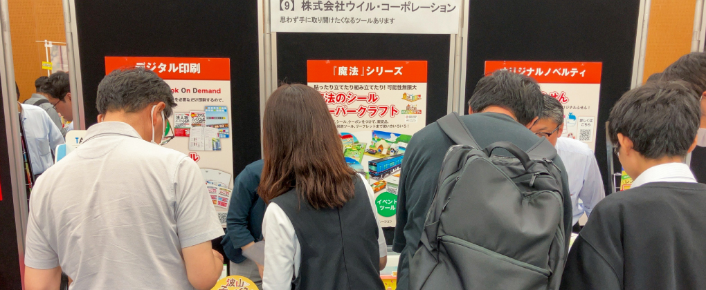 販促物活用フェスタ｜過去の当社出展の様子