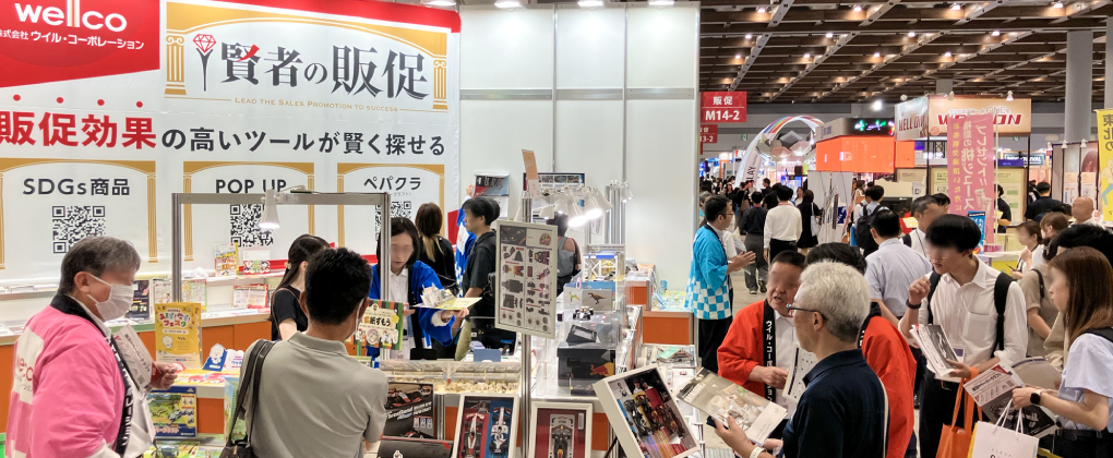 販促EXPO｜過去の当社出展の様子