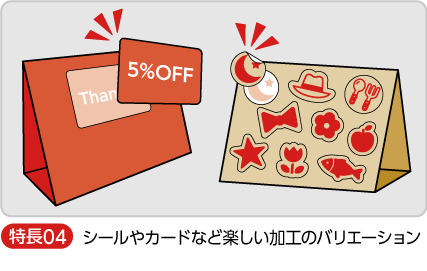 シールやクーポン、カードなど楽しい加工のバリエーション