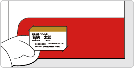 名刺を挟める切り込み入り
