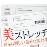 宛名印字サポート