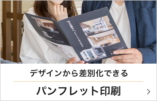 パンフレット印刷