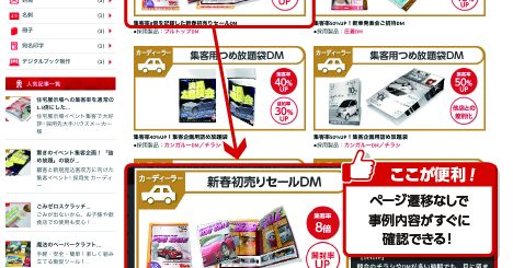 成功事例リニューアル