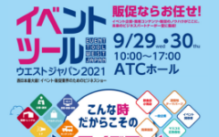 2021年9月29（水）～30日（木）開催