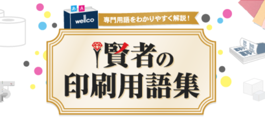 印刷用語集をリニューアルしました