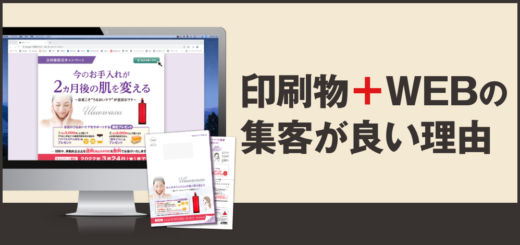 印刷物とランディングページ制作を一緒に頼めると良い理由