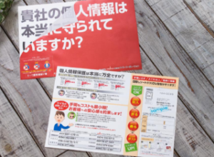 目隠しチラシ｜返信率を高める個人情報保護はがき付