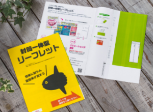 封筒一体型リーフレット｜入会促進案内の定番