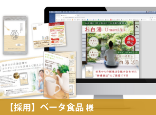 ベータ食品様事例