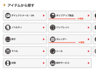 「アイテムから探す」がより使いやすくなりました