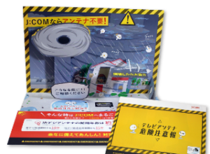 忘れられない仕掛けのパンフレットでレスポンス1.5倍！