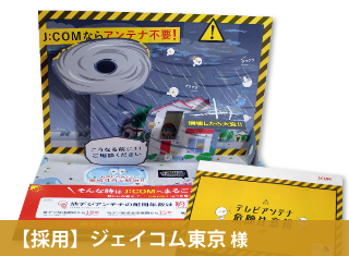【成功事例】忘れられない仕掛けでレスポンス1.5倍! 事例を追加しました