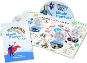 新卒・中途採用に貢献！会社の魅力が楽しく伝わる案内パンフレット