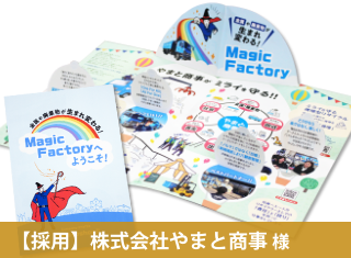 ニュースリリース：成功事例追加_株式会社やまと商事様