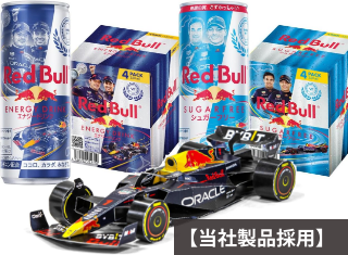 当社製品採用の「レッドブル・レーシング 限定ガレージパック」が9月15日（金）より発売中！
