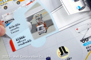 めくって楽しく遊びながら学べる