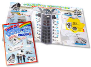 リニューアル第二弾！家族連れに大好評の機内配布シールブック