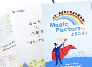 人材獲得の切り札！魅力伝わる会社案内パンフレットとは？