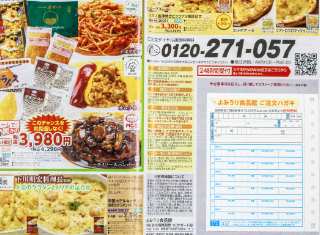 【はがき注文増】購入意欲を高める返信はがき付き折込チラシ